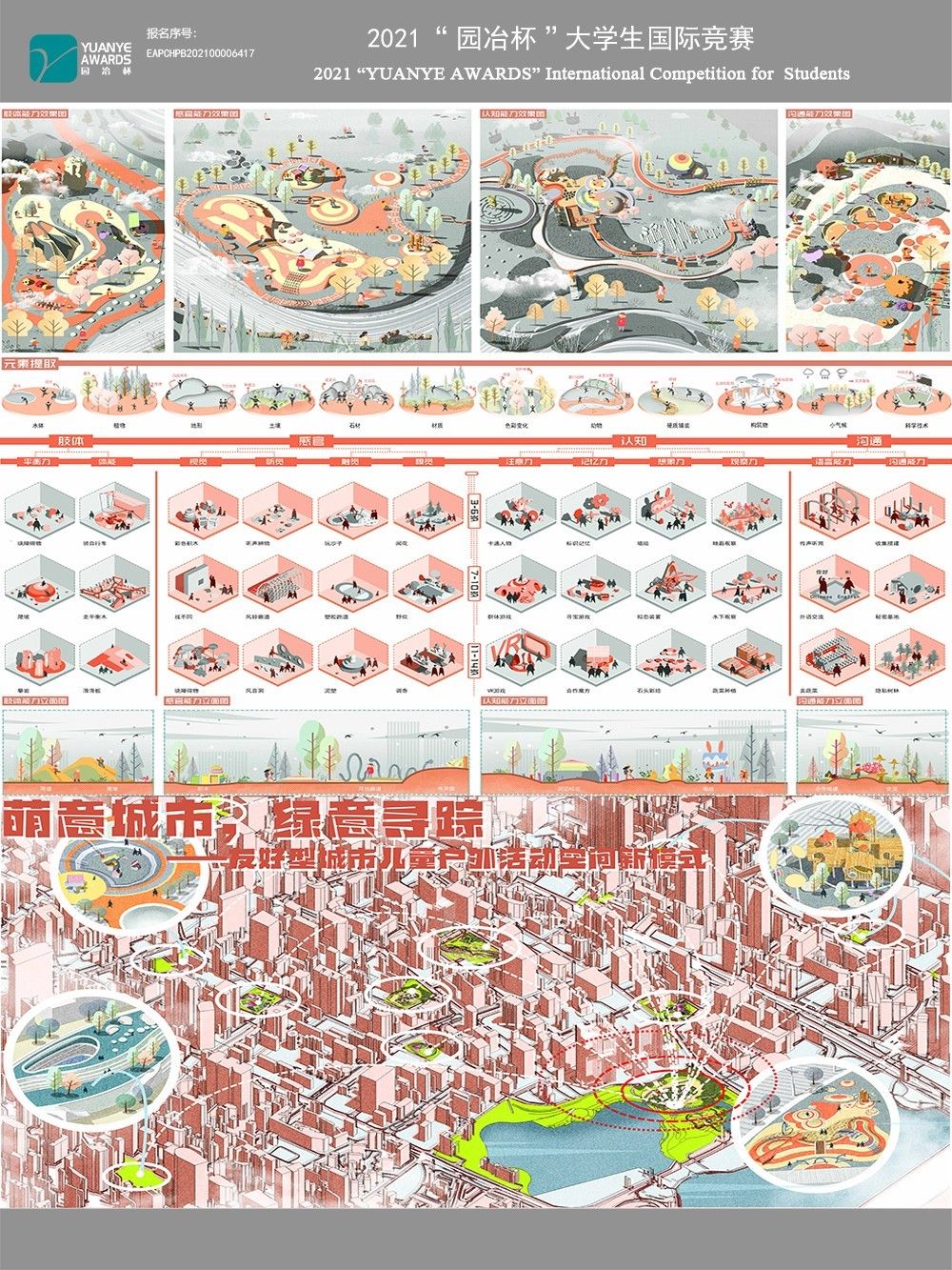 萌意城市，绿意寻踪