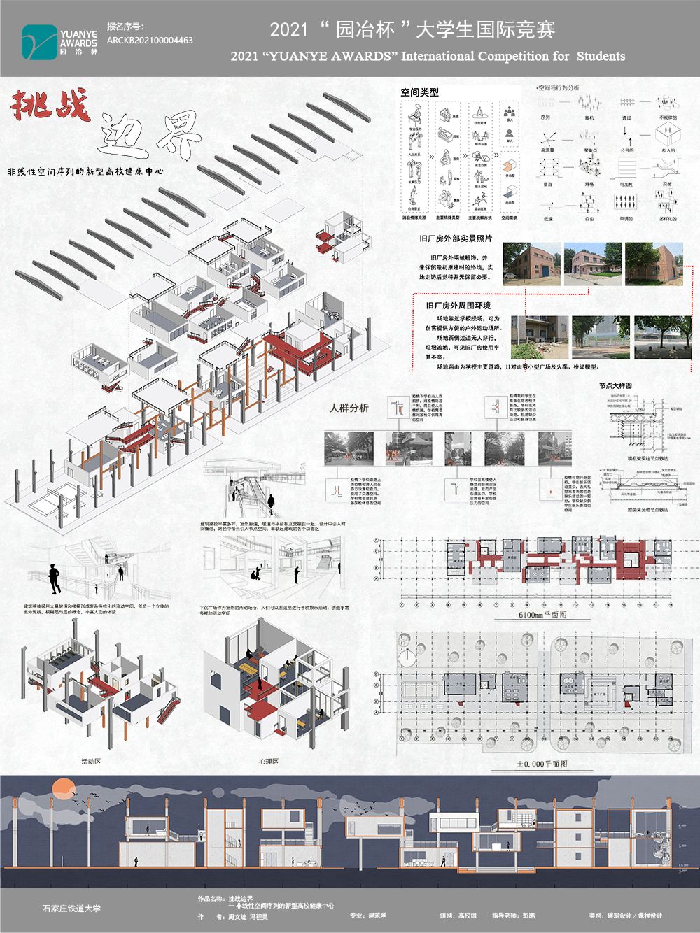 挑战边界——非线性空间序列的新型高校健康中心设计