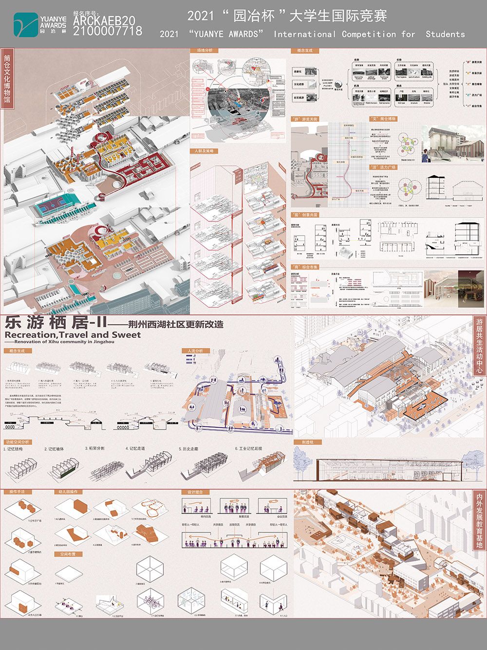 乐游栖居——荆州西湖社区更新改造