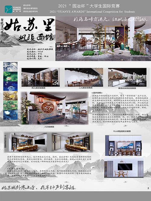姑苏里——餐饮空间设计