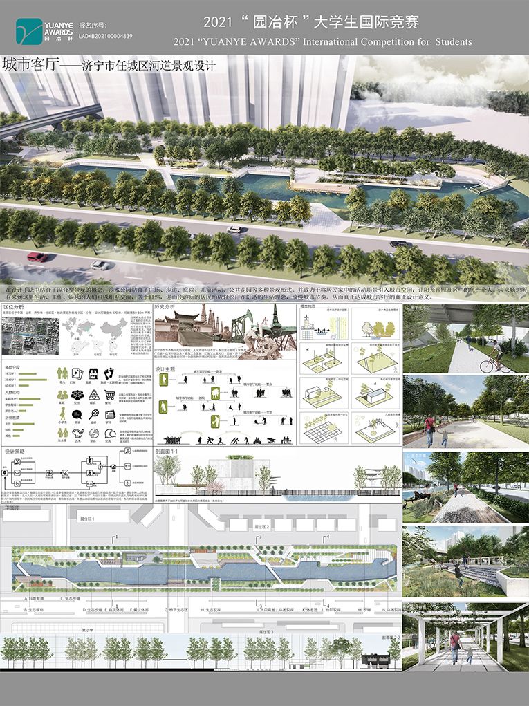 城市客厅——济宁市任城区混合型滨水景观设计