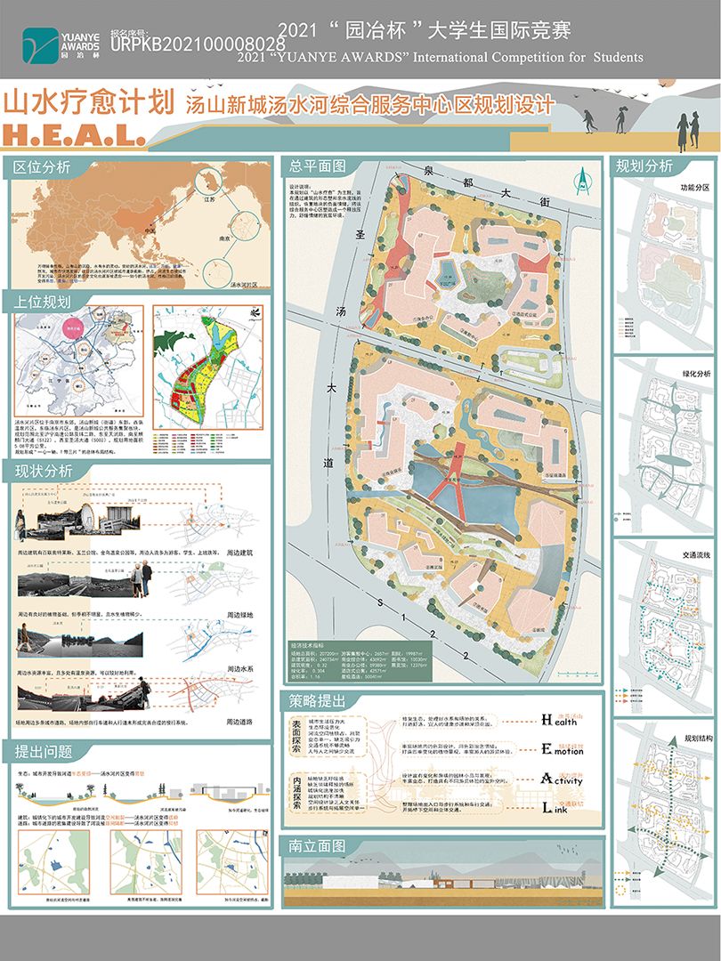 HEAL 山水疗愈计划——南京汤山生态旅游服务区规划设计