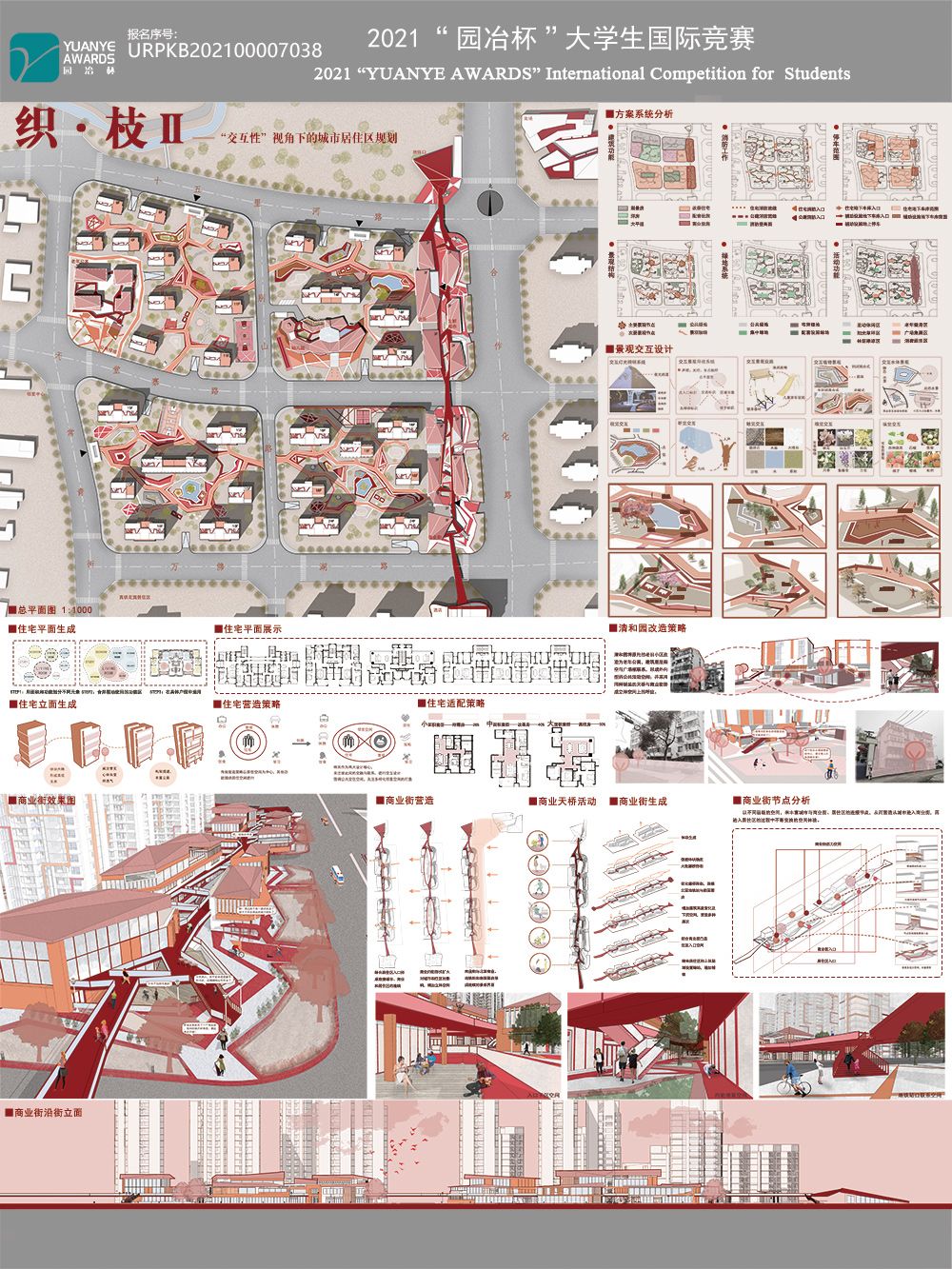 织·枝——“交互性”视角下的城市居住区规划