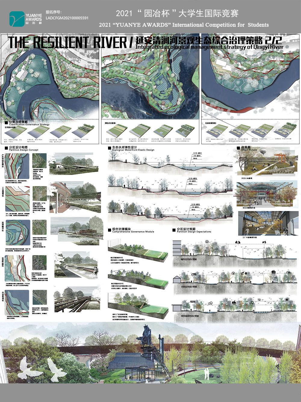 THE RESILIENT RIVER——延安清涧河景观生态综合治理策略