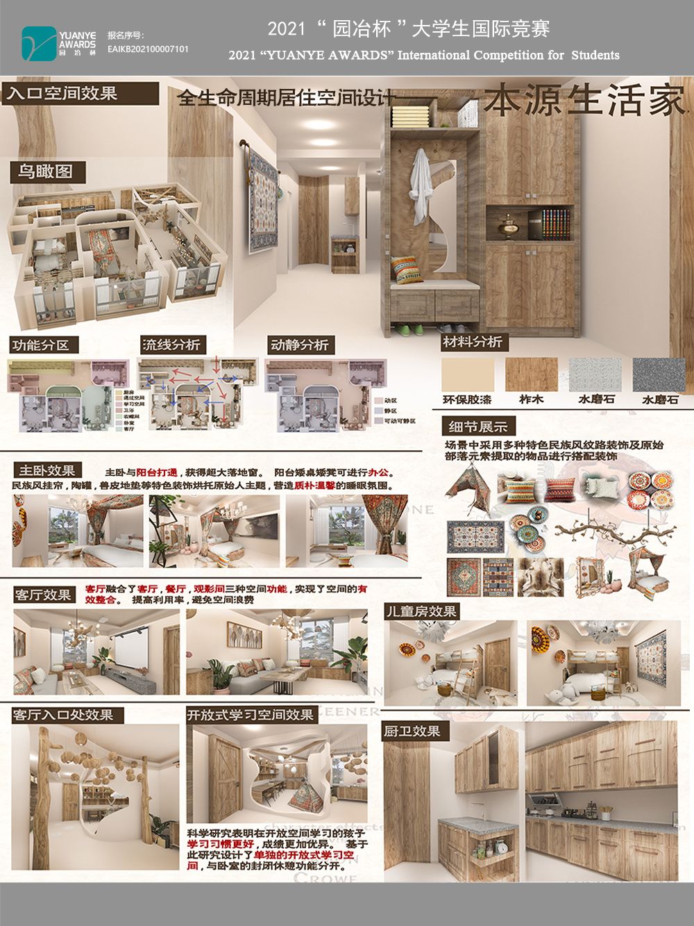 本源生活家——全生命周期住宅空间设计