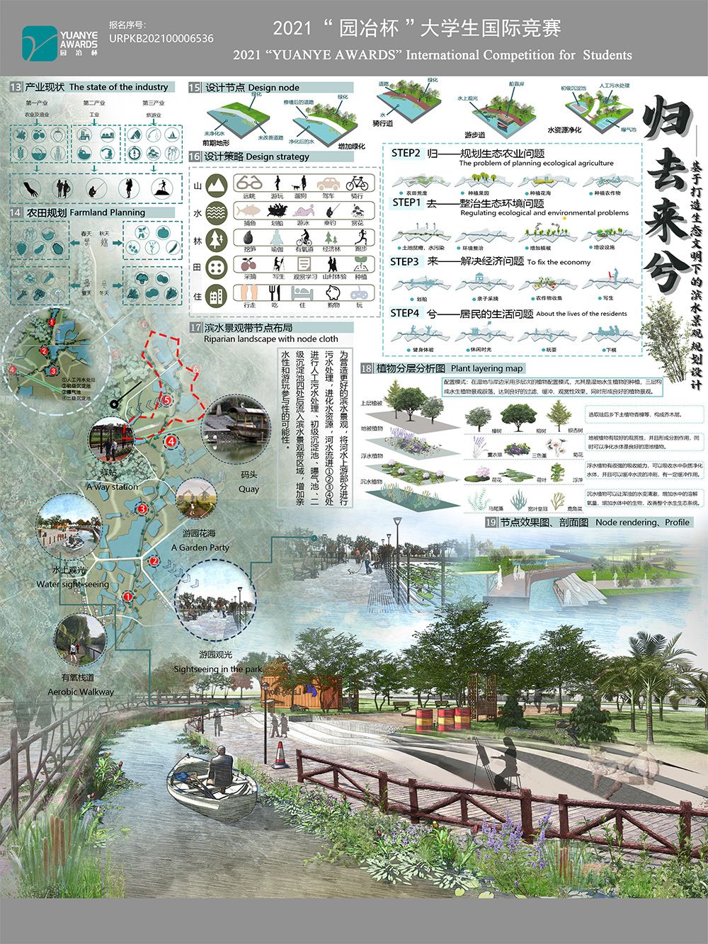 归去来兮——基于打造生态文明下的滨水景观规划设计