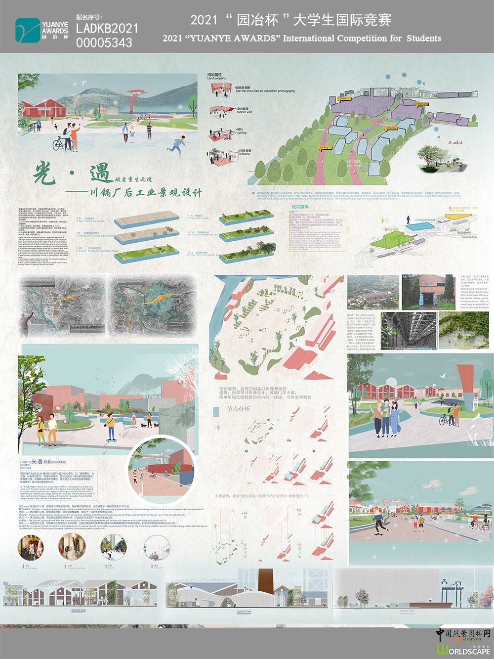 光·遇破茧重生之境——川锅厂后工业景观设计