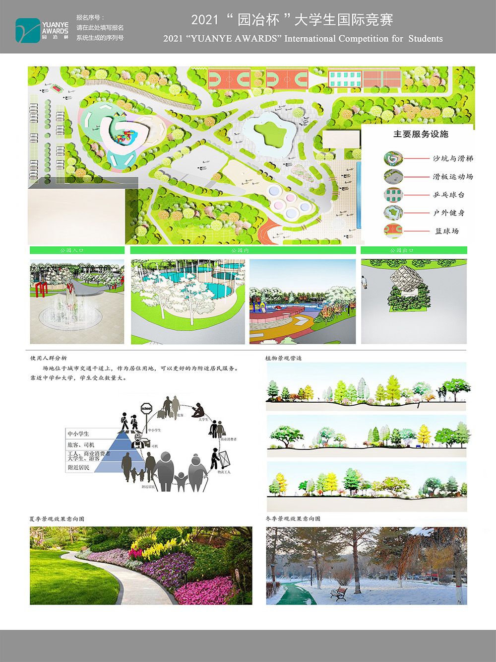 Sports悦动公园（全民运动公园）