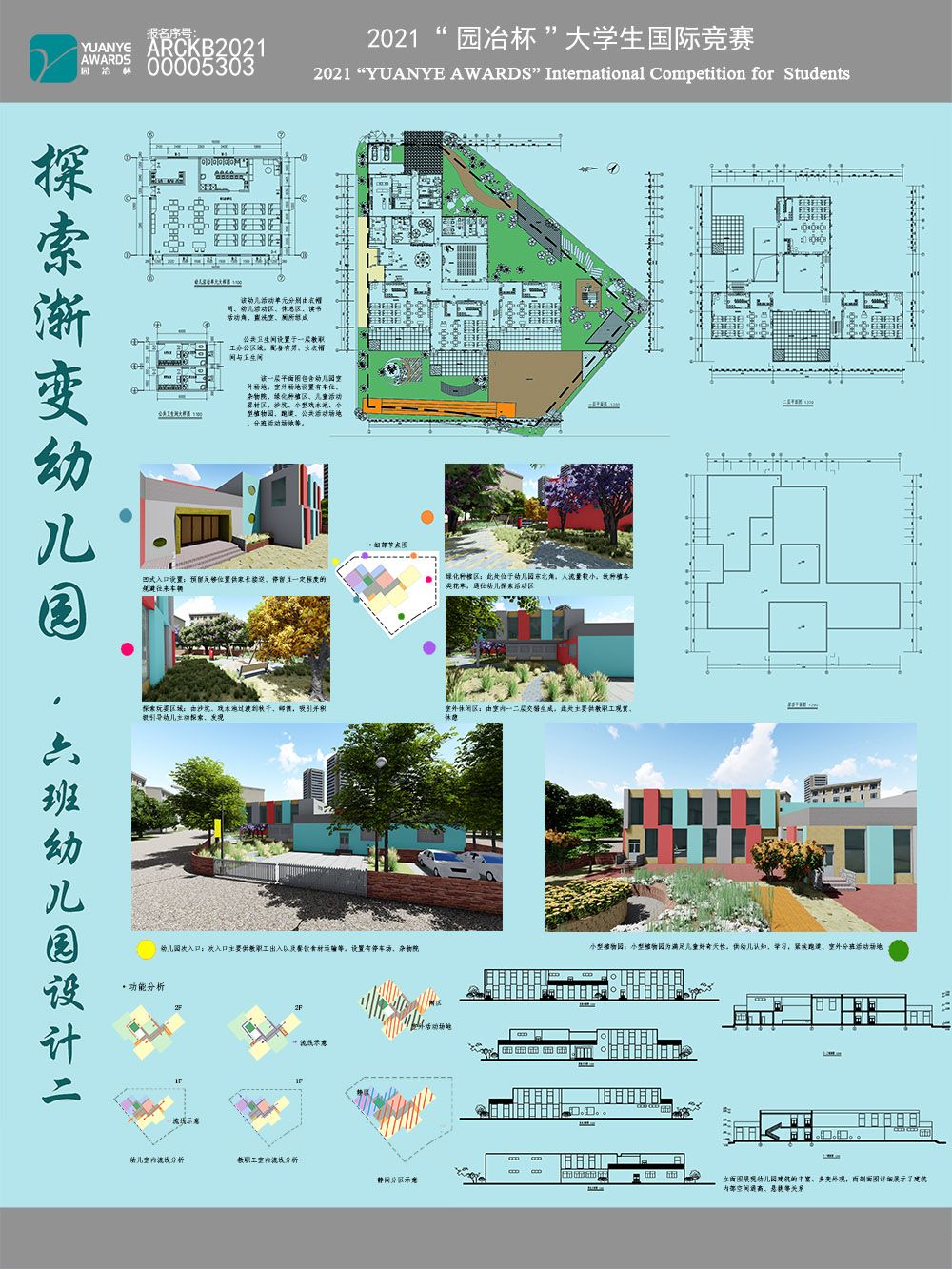 探索渐变幼儿园