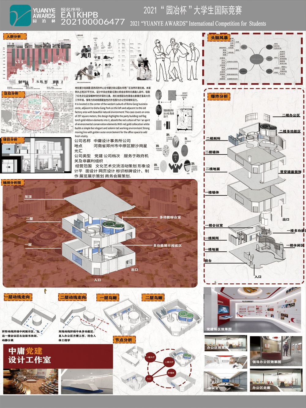 中庸党建工作室设计