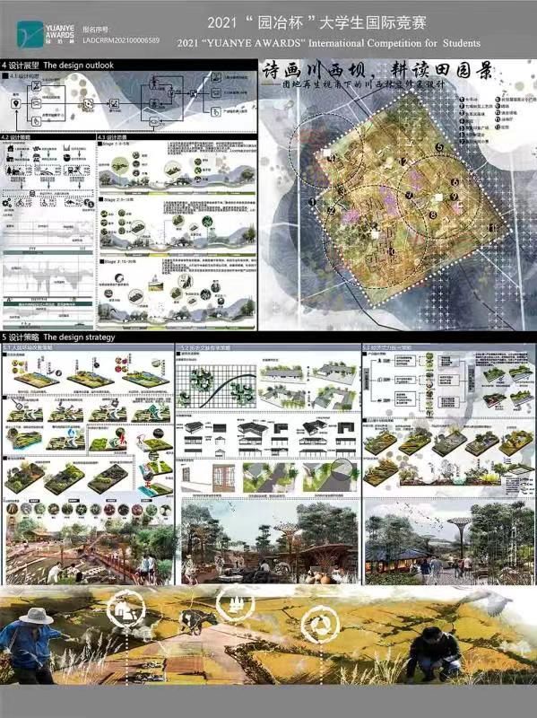 诗画川西坝，耕读田园景——团地再生视角下的川西林盘修复设计