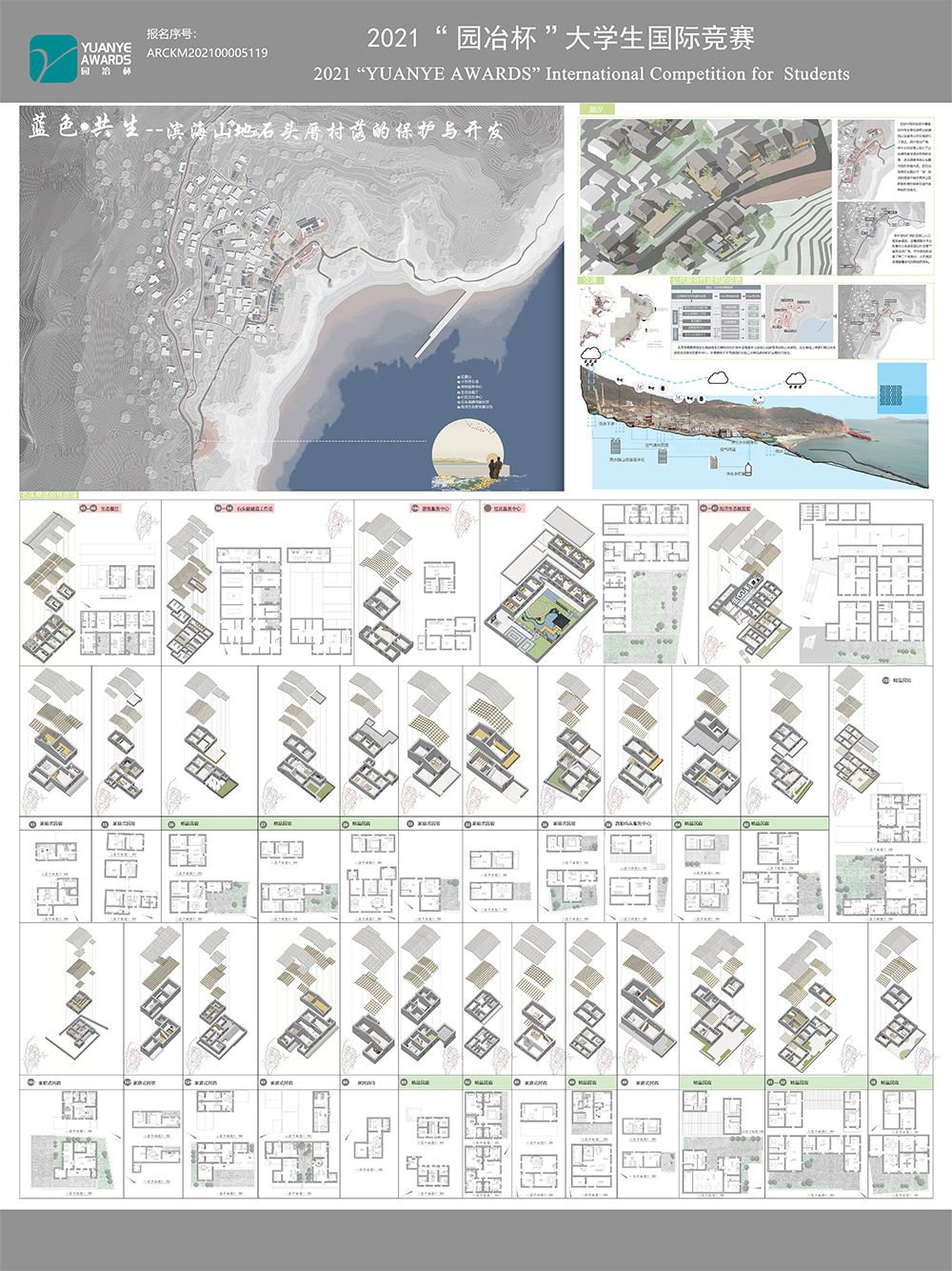 蓝色  共生--滨海山地石头厝村落的保护与开发