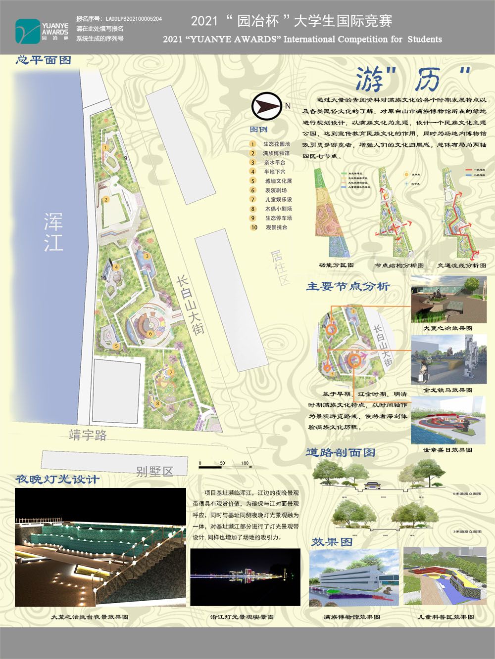 白山市满族文化主题公园景观规划设计