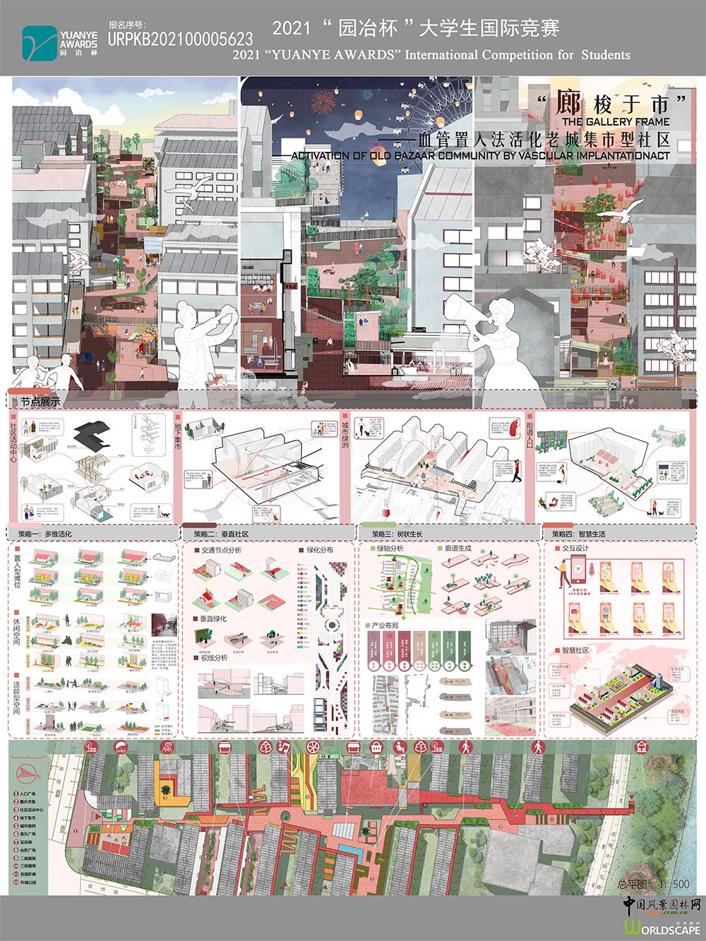 “廊梭于市”——血管置入法活化老城集市型社区