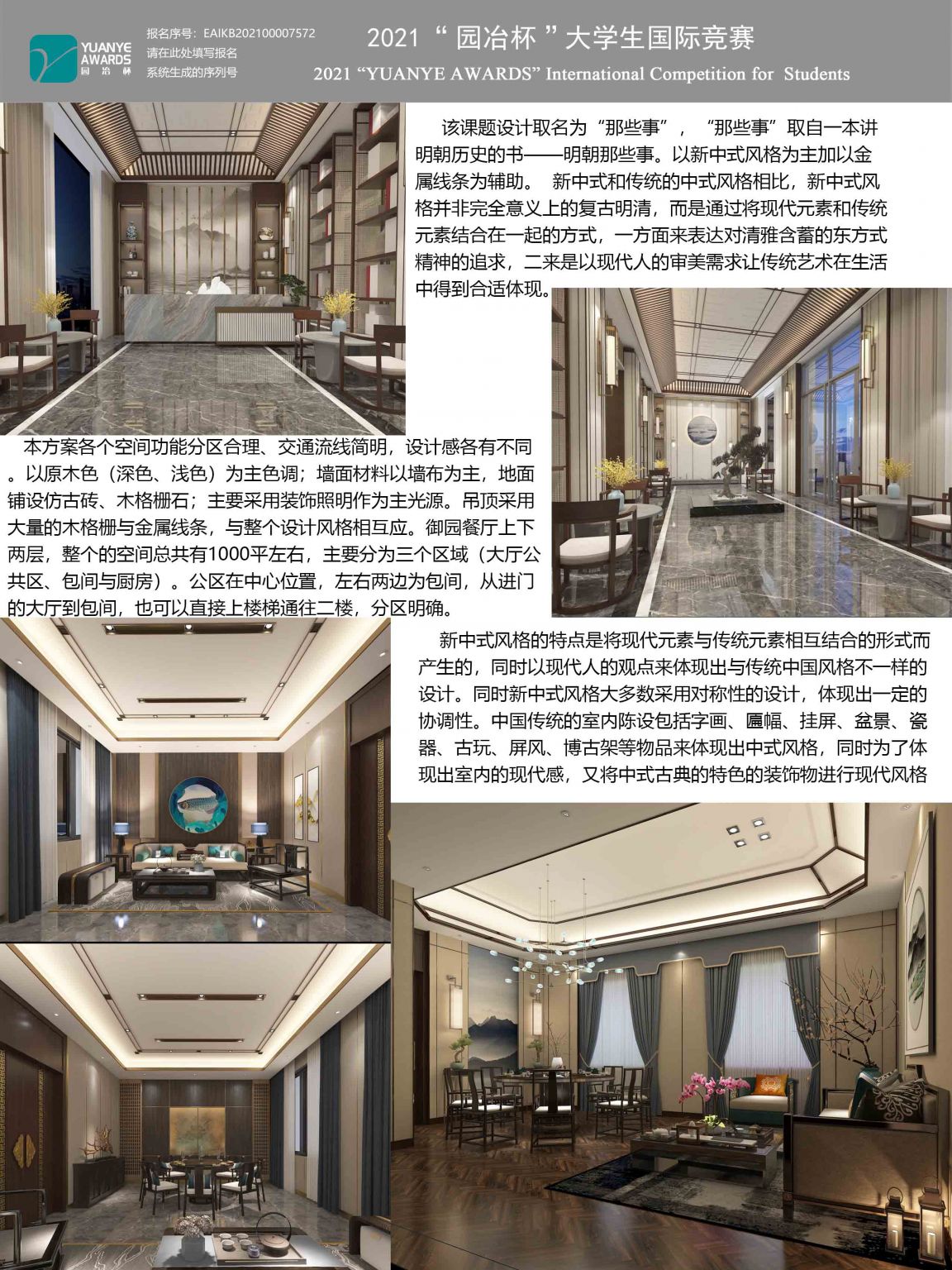 那些事——南阳王府饭店豫园餐饮空间设计