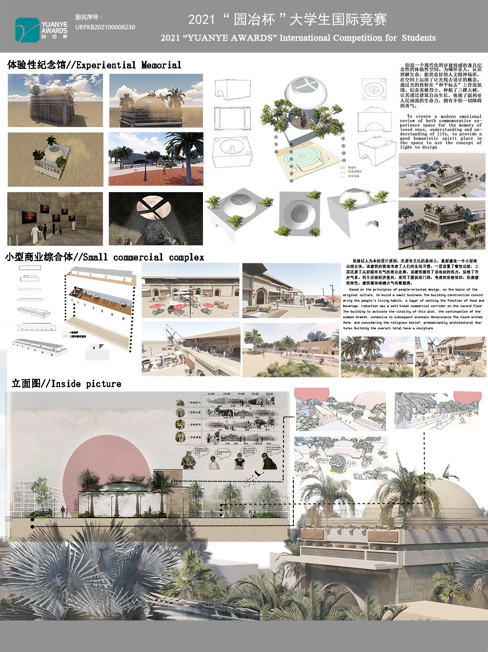 love and peace——叙利亚阿勒颇古城景观设计