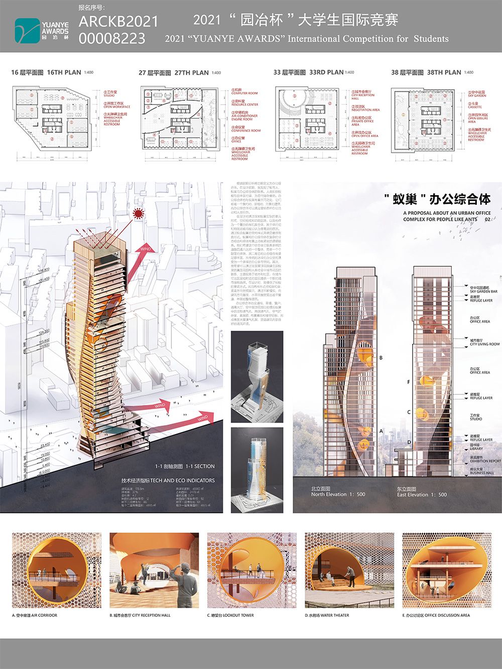 “蚁巢”办公综合体