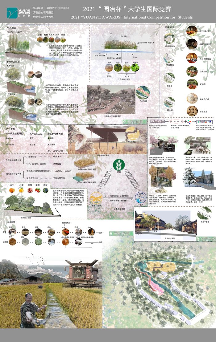 邻山水，寻稻香