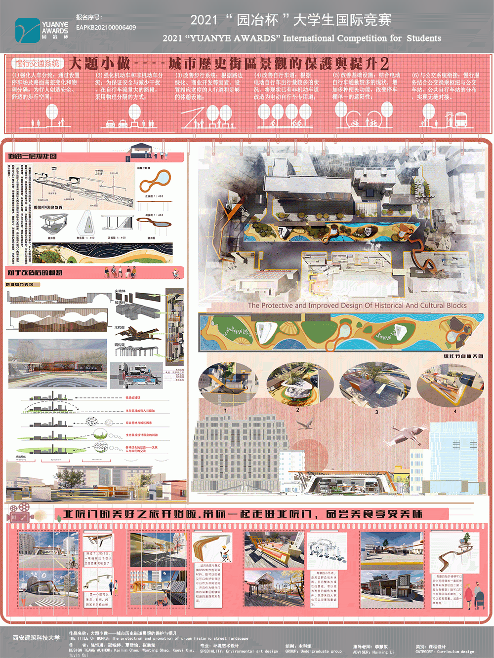 大题小做——城市历史街道景观的保护与提升
