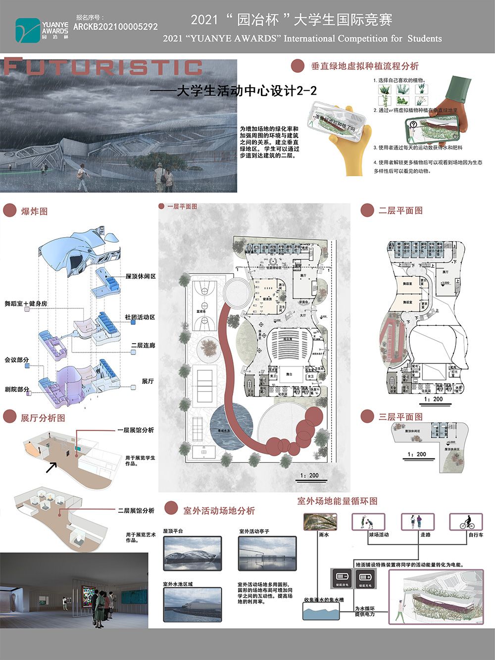 Futuristic——大学生活动中心设计