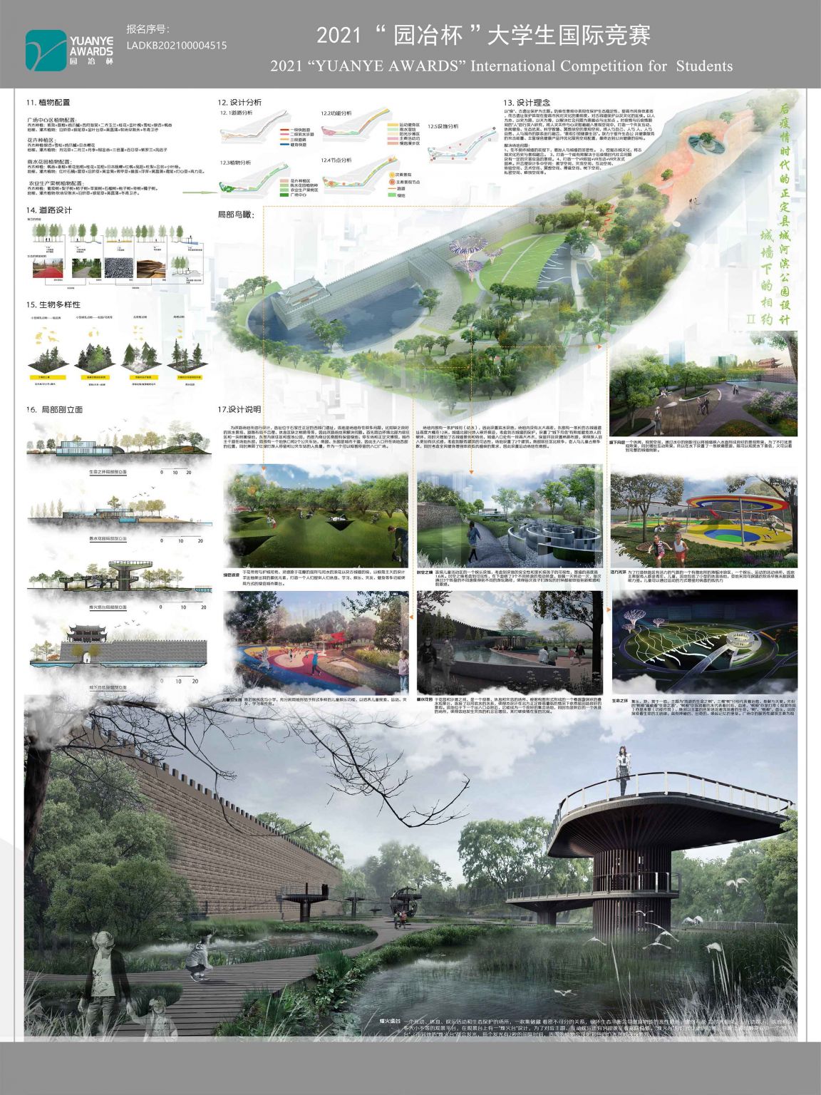 城墙下的相约——后疫情时代的正定县城河滨公园设计 THE TITLE OF WORKS：The design of Riverside Park in Zheng