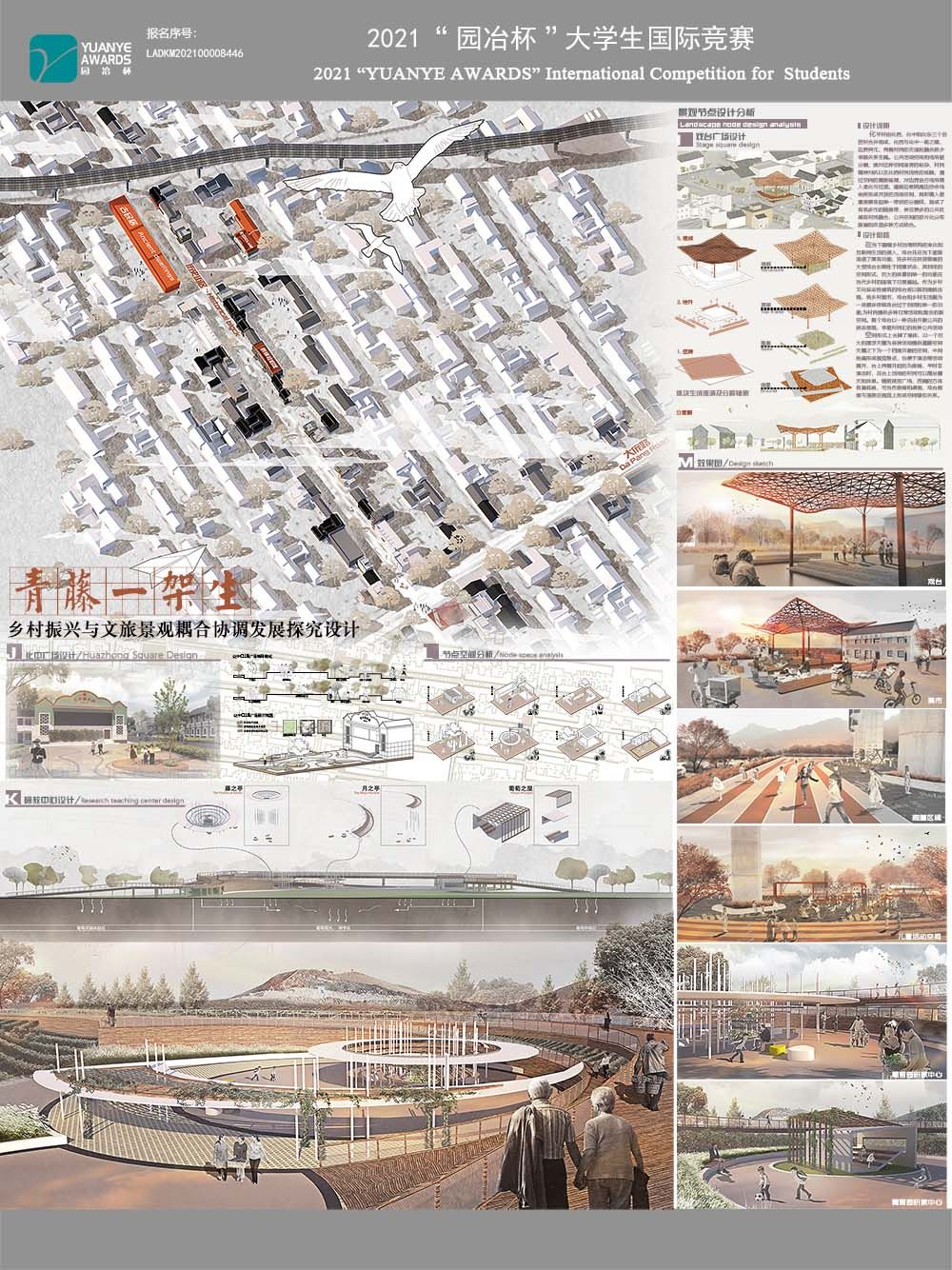 青藤一架生——乡村振兴与文旅景观耦合协调发展探究设计