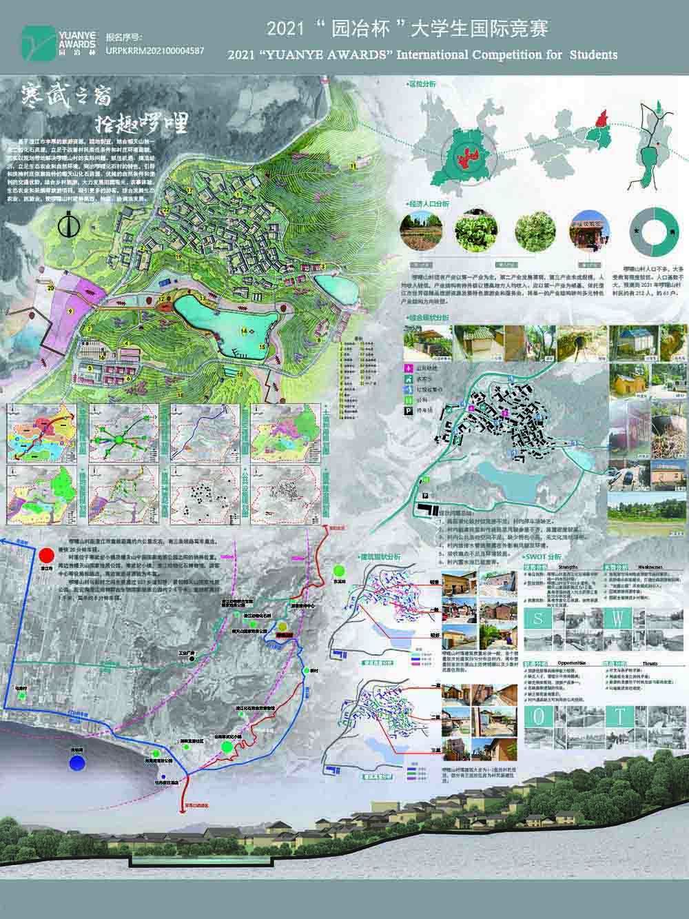 寒武之窗，拾趣啰哩——帽天山世界遗产地缓冲区啰哩山村详细规划