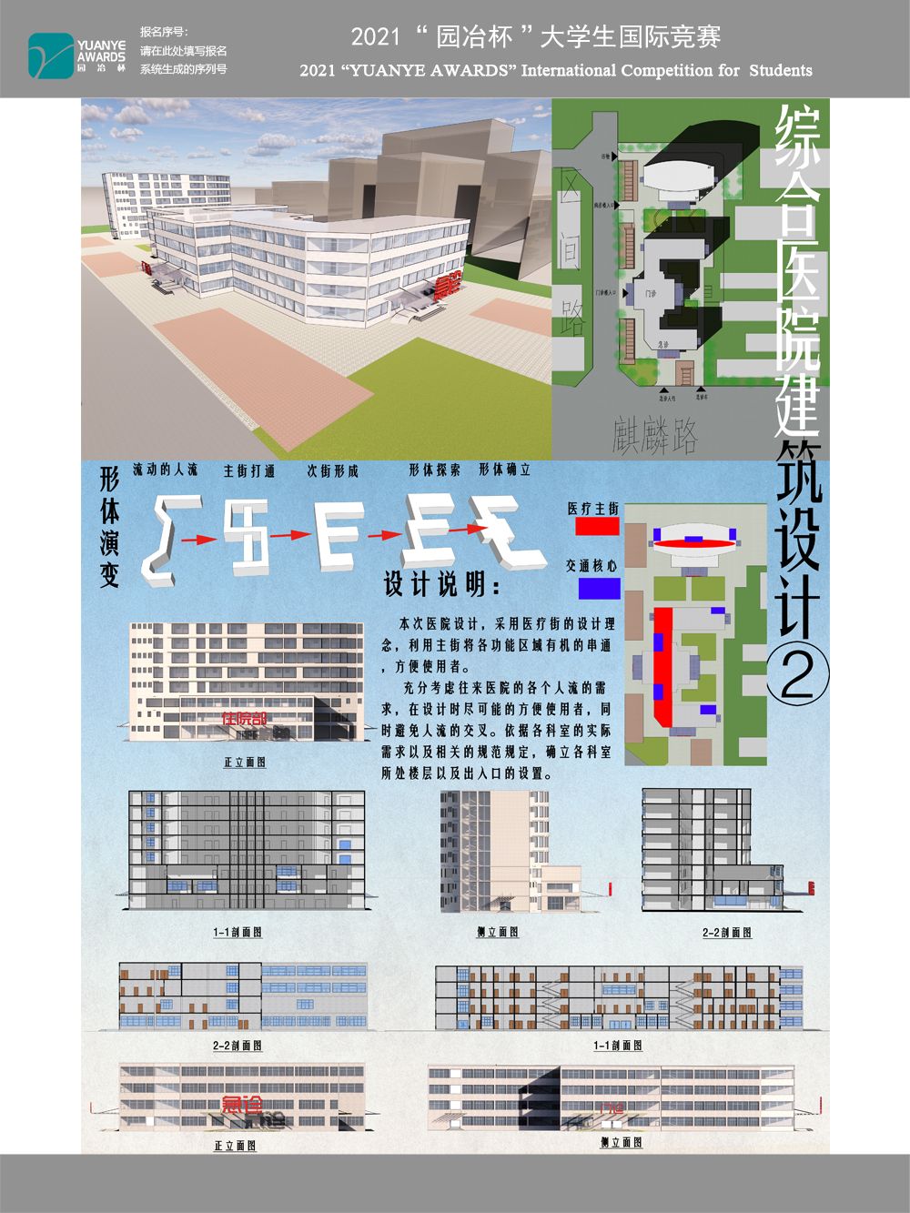 综合医院设计