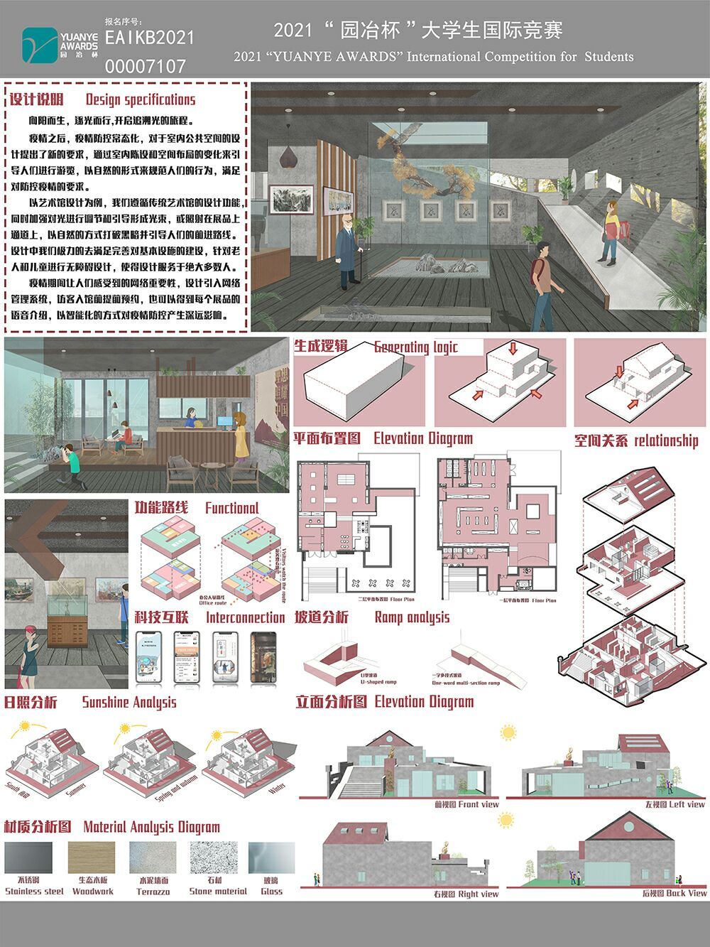 逐光而行——基于《后疫情时代》的室内公共空间设计