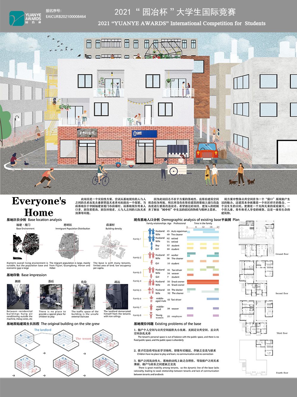 每个人的家—基于人际关系对城中村建筑的更新设计探究