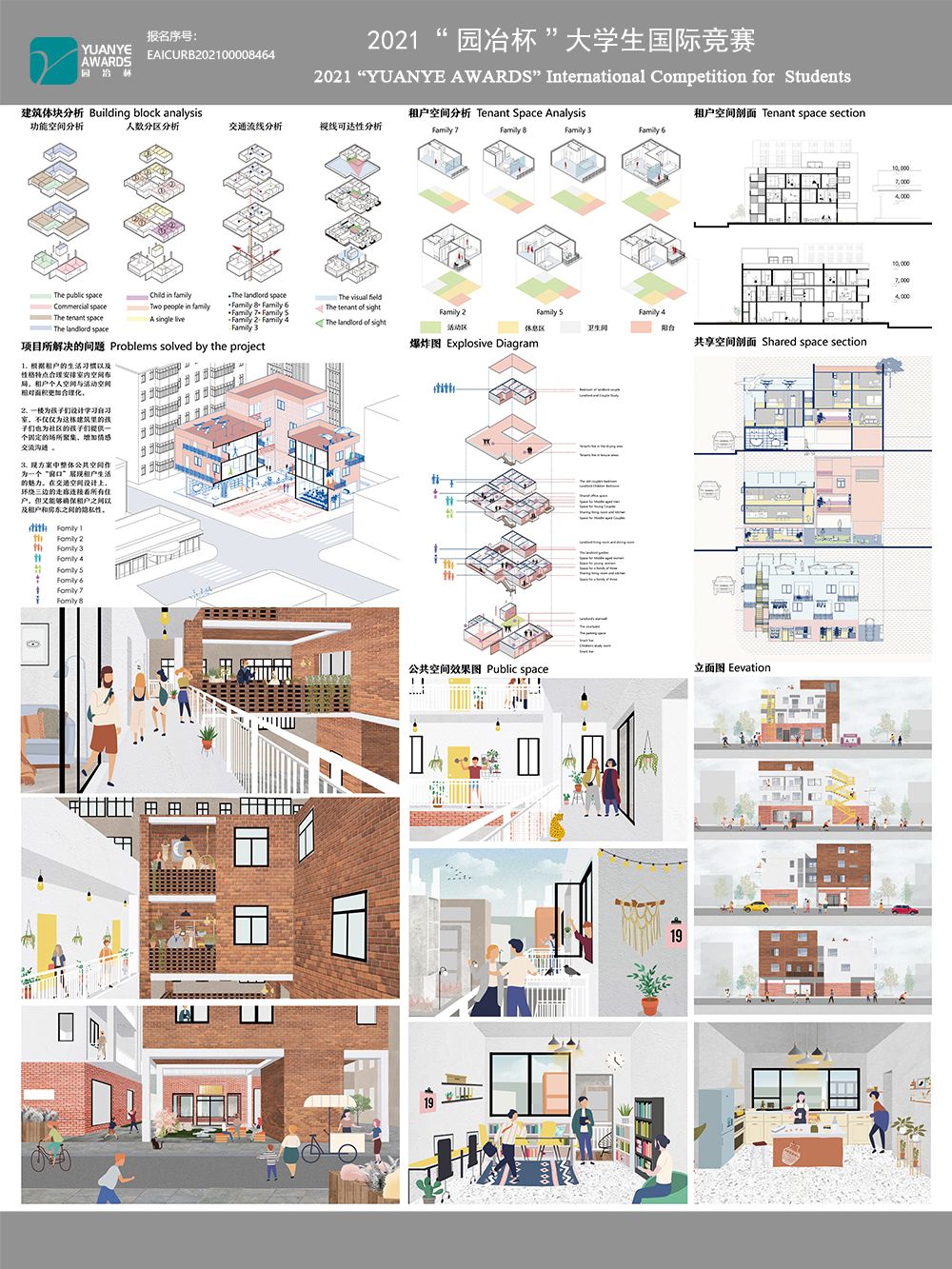 每个人的家—基于人际关系对城中村建筑的更新设计探究