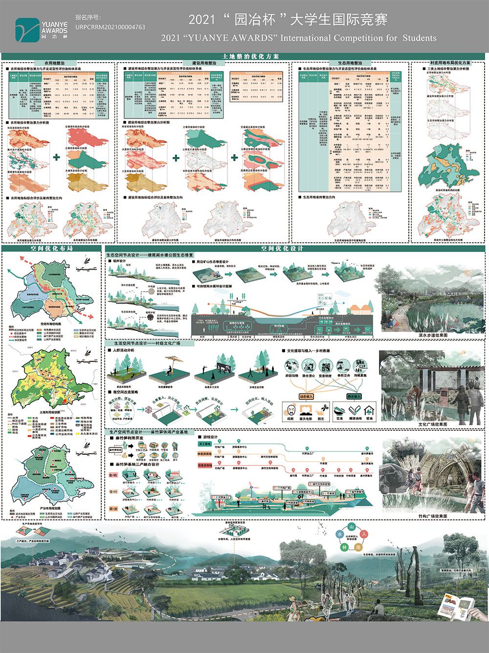 重·振——全域空间视角下的乡村土地整治与空间优化策略