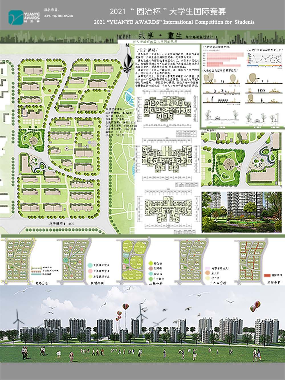 居住环境规划设计——《共享●重生》