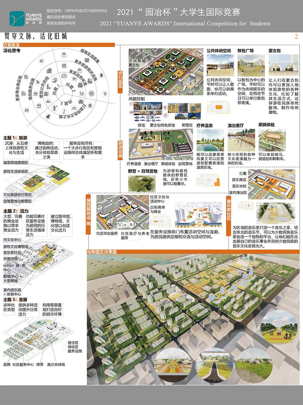 贯穿文脉，活化旧城