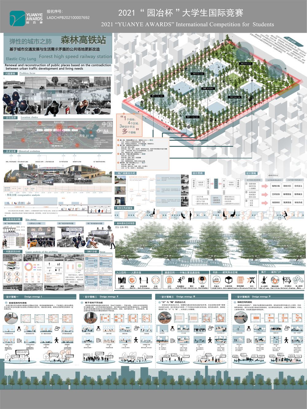 森林高铁站——基于城市交通发展与生活需求矛盾的公共场地更新改造