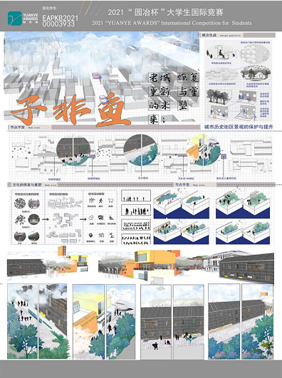 子非鱼-老城更新的未来：恢复与重塑