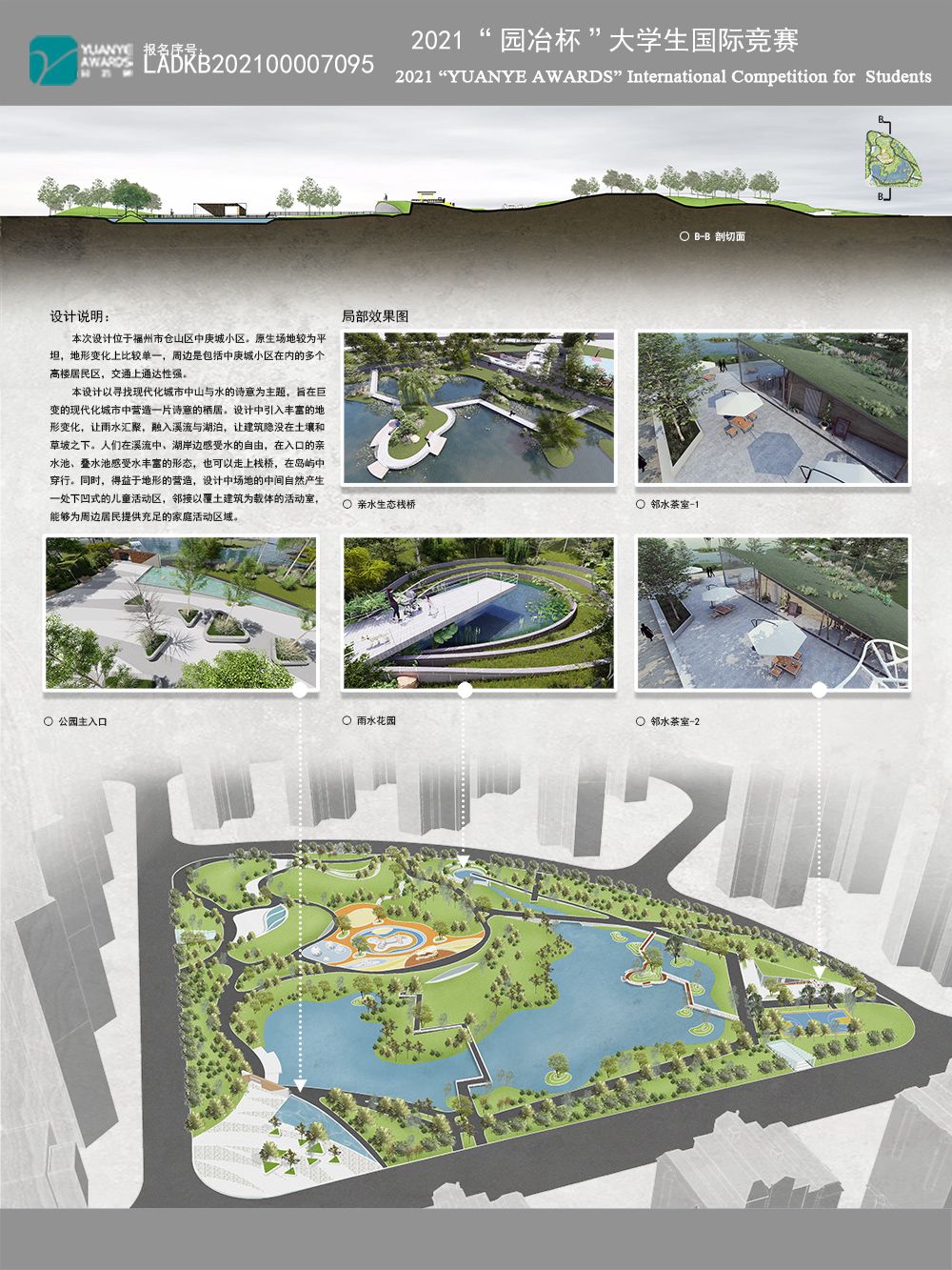 山与水之歌——福州市中庚城小区公园景观设计