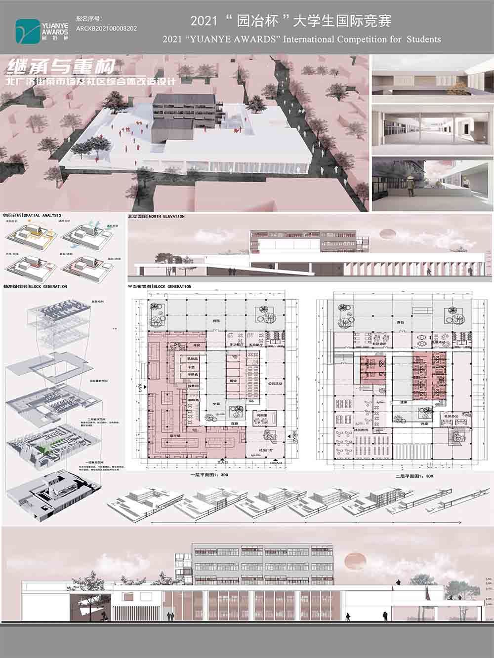 “继承与重构”——北广济街菜市场及社区综合体更新设计