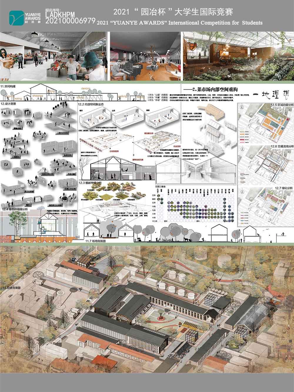 一地生活 一地理想——旧城区菜市场景观重构