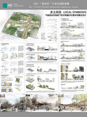乡土共生——气候适应性角度下的洋海夏村村落空间整合设计