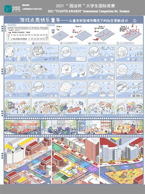 游戏点亮快乐童年——儿童友好型城市概念下的社区更新设计