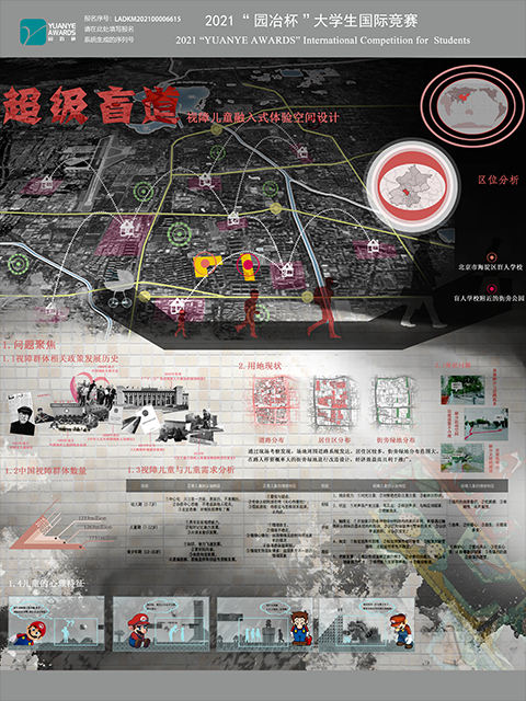 超级盲道——视障儿童融入式体验空间设计
