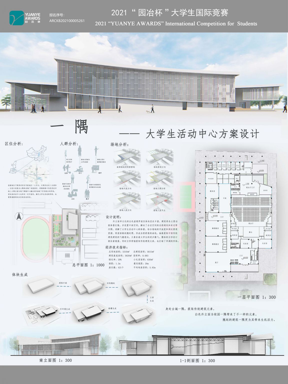 一隅——大学生活动中心设计
