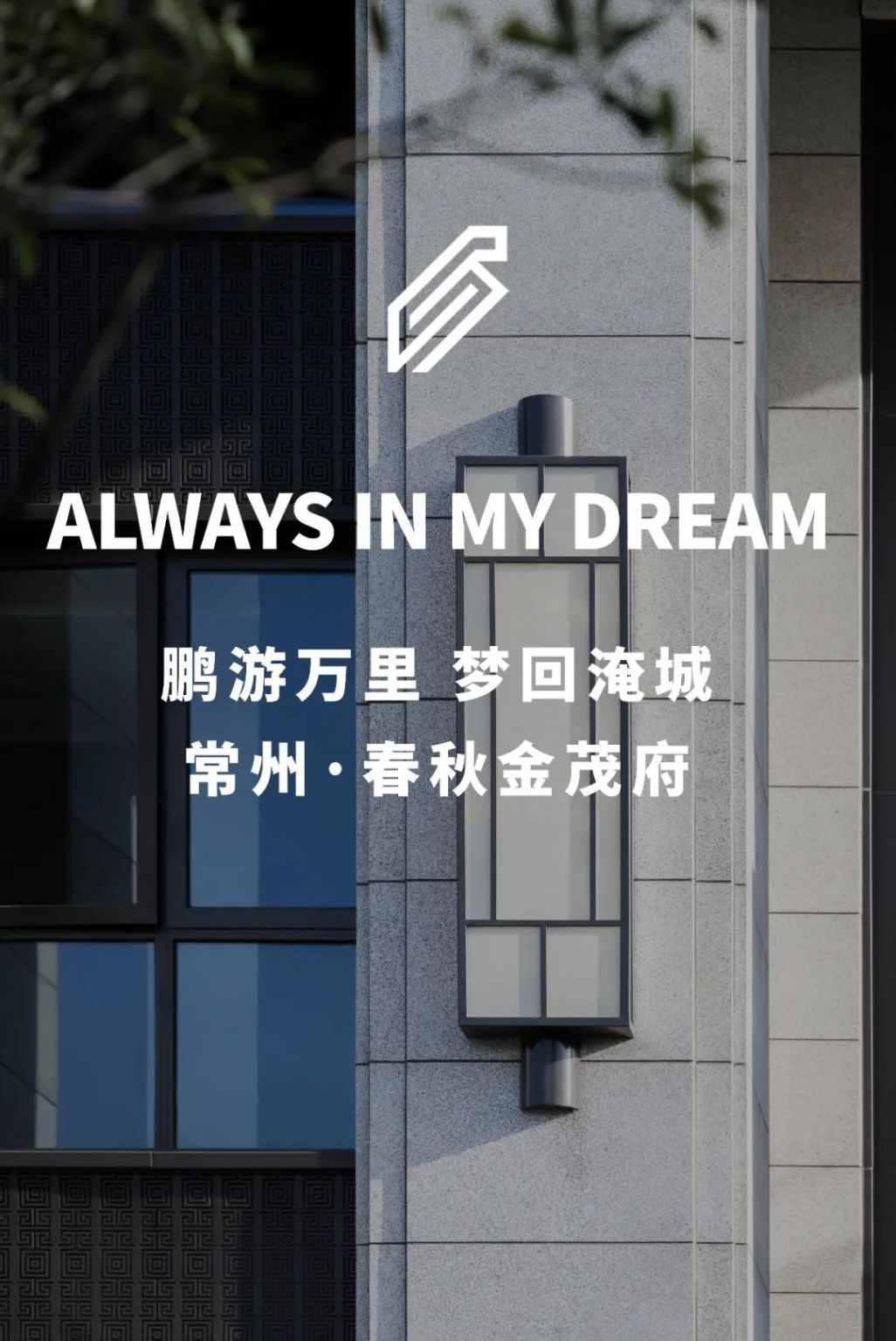 常州·春秋金茂府