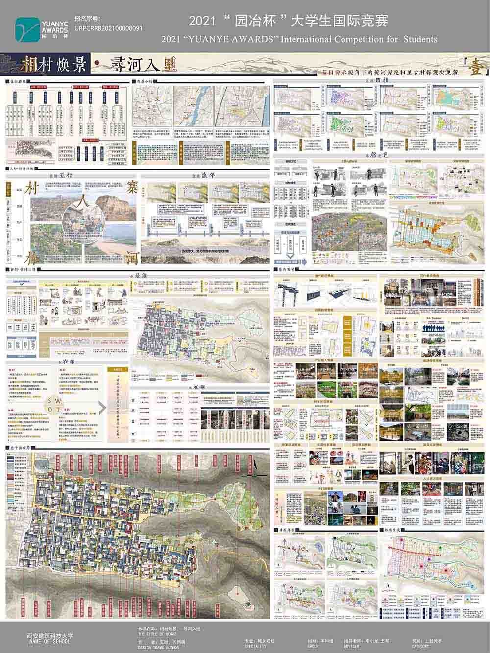 相村焕景·寻河入里——基因传承视角下的韩城相里堡历史地段规划设计
