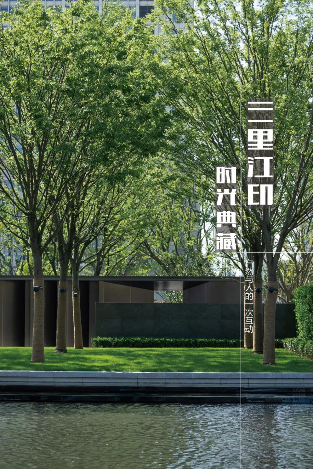 宁波·招商三里江印