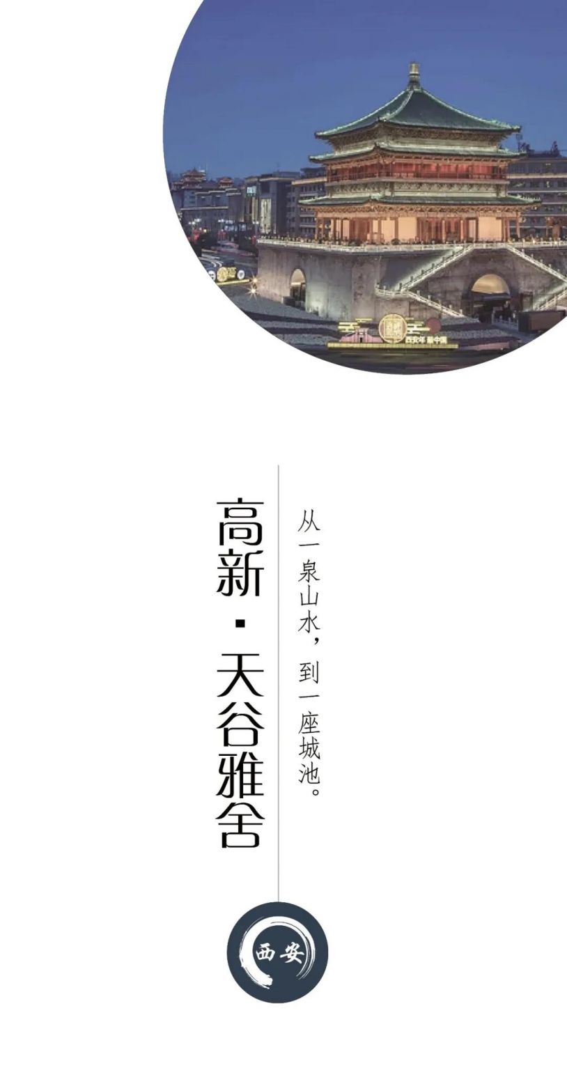 西安·高新天谷雅舍