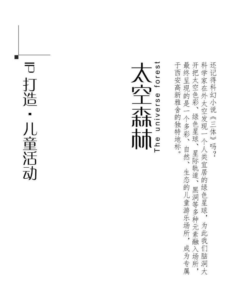 西安·高新天谷雅舍