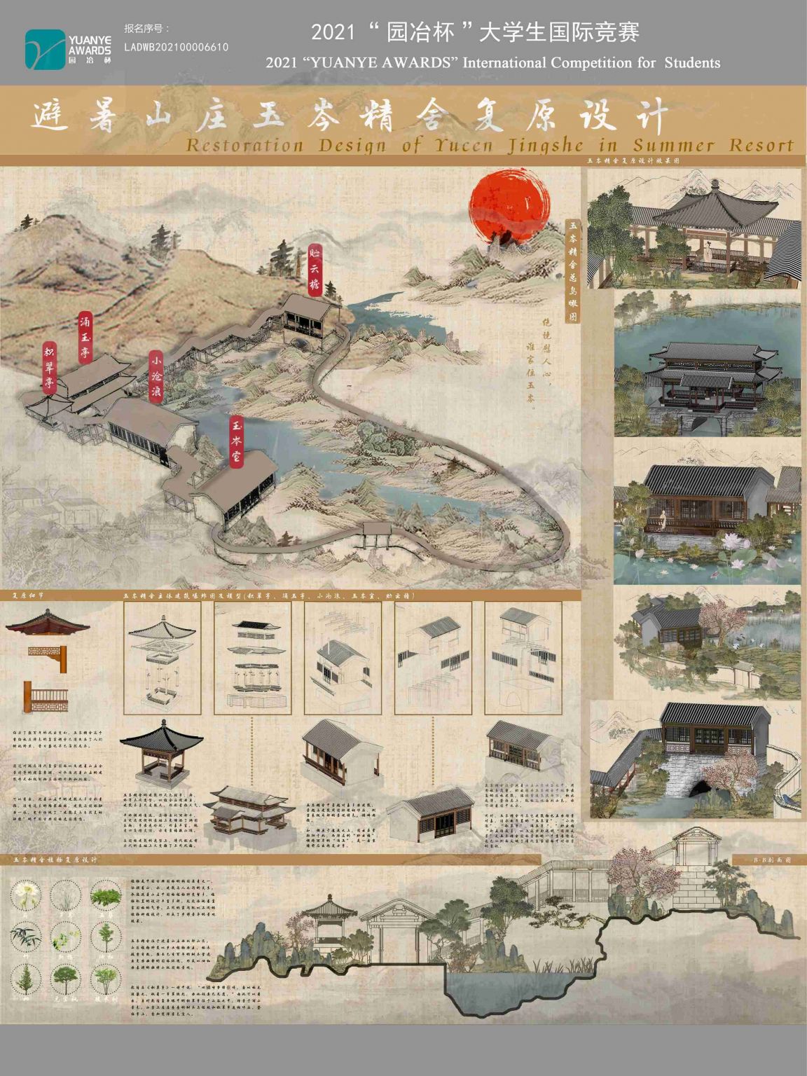 避暑山庄玉岑精舍复原设计