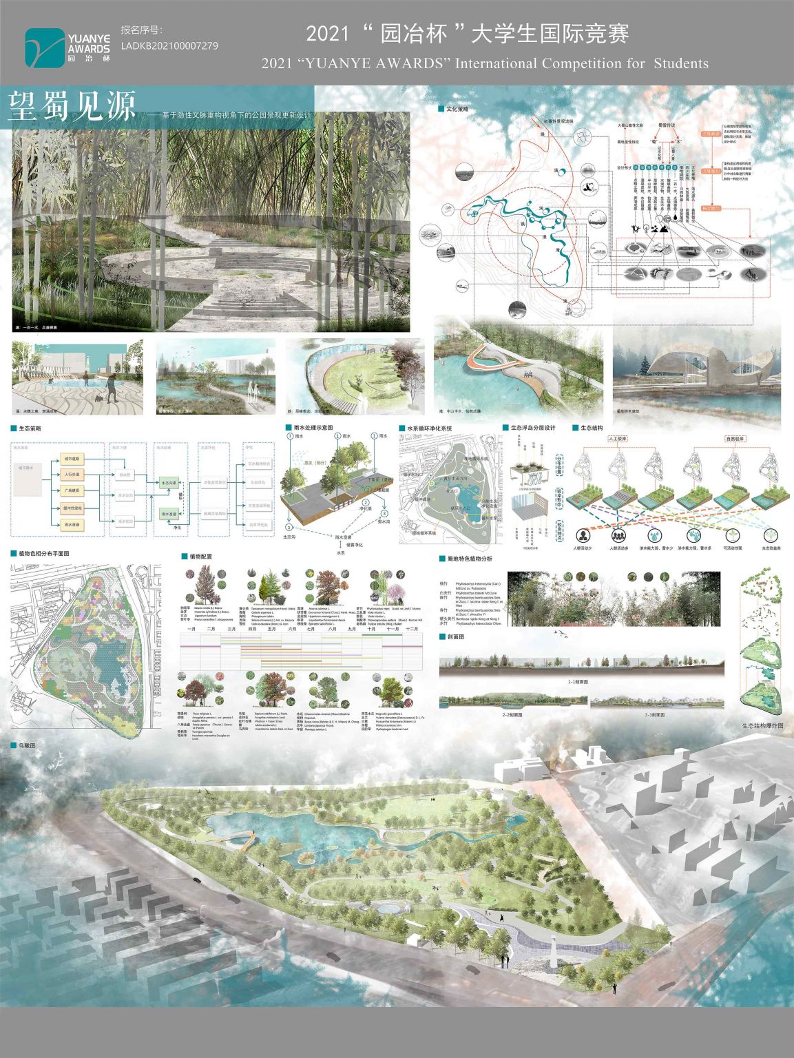 望蜀见源——基于隐性文脉重构视角下的公园景观更新设计